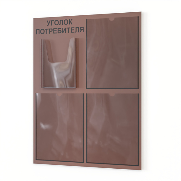 Уголок потребителя, покупателя 2024, для ИП, стенд информационный 490* ...
