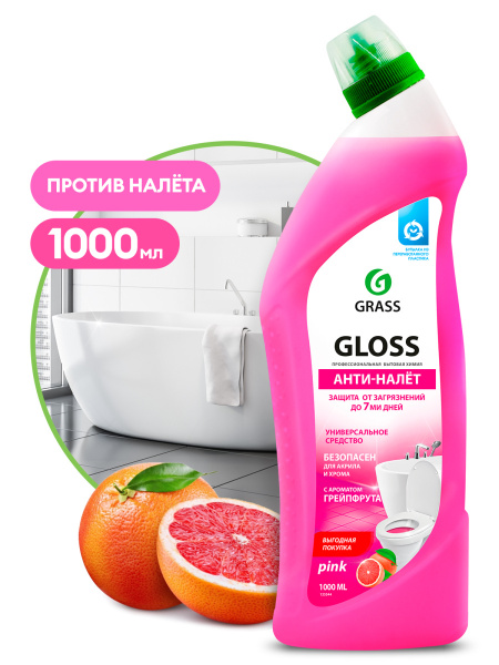GRASS / Чистящий гель для ванны и туалета Gloss pink, 1000 мл. - купить ...