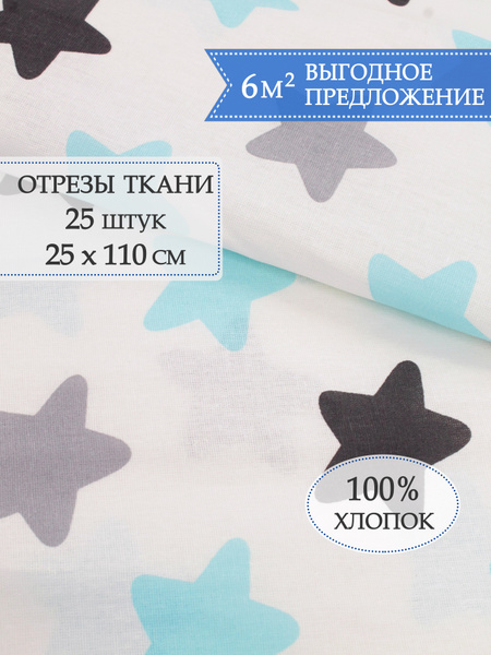 Отрезы ткани для рукоделия хлопок - купить с доставкой по выгодным ...
