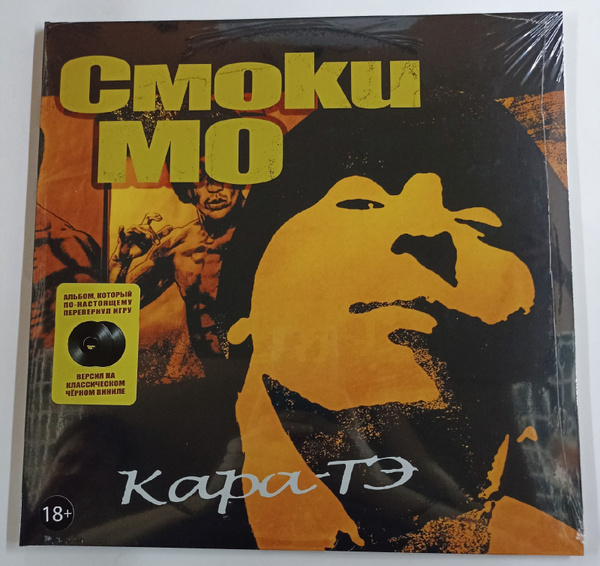 Виниловая пластинка Смоки МО Каратэ - купить с доставкой по выгодным ...