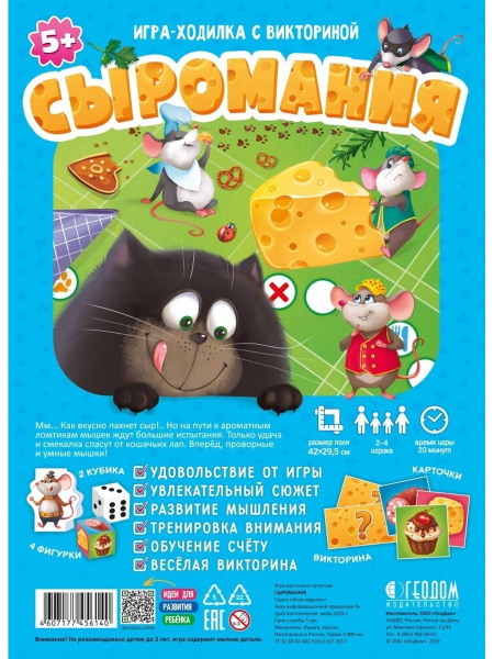 Вопросы и ответы о Настольная игра-ходилка с викториной "Сыромания ...