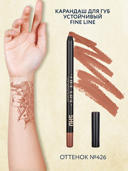SHU Карандаш для губ устойчивый FINE LINE №426, нюдовый - купить с ...