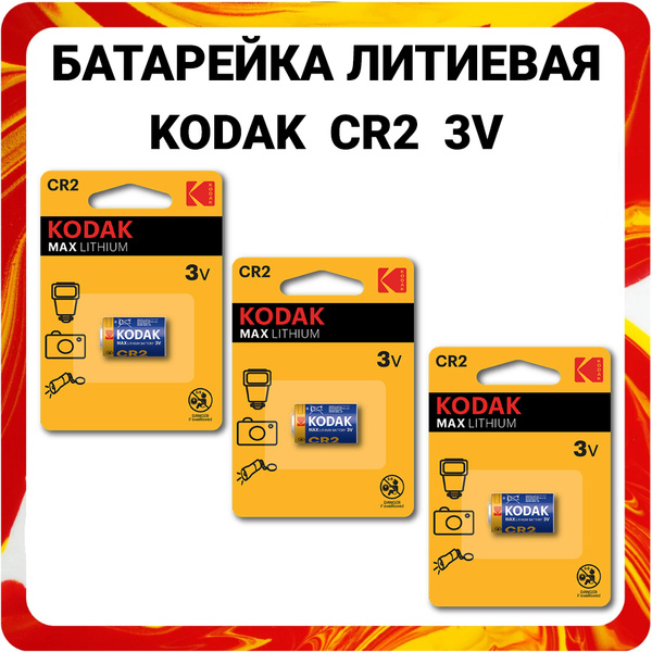 Батарейка литиевая Kodak CR2 3V Max Lithium - купить с доставкой по ...