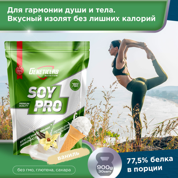 Соевый протеин Geneticlab Nutrition Soy Pro 900 грамм ваниль Соевый ...