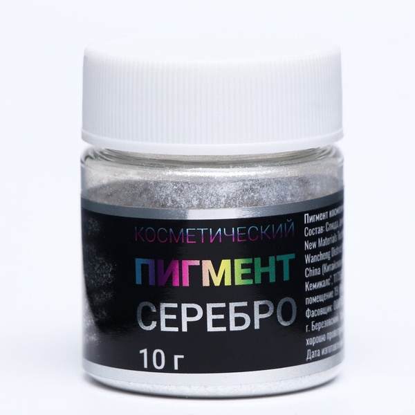 Пигмент Косметический 'Серебро', фр 40-300 , 10 гр - купить с доставкой ...