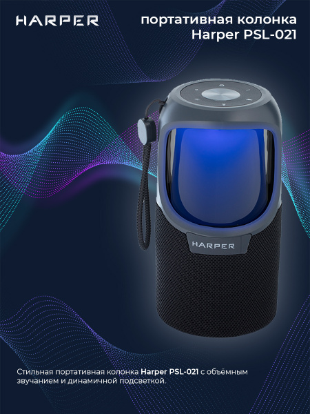 Беспроводная колонка Harper PSL-021 - купить по доступным ценам в ...