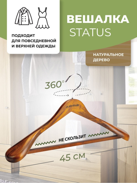 Вешалка плечики Attribute, 45 см, 5 шт - купить по доступной цене c ...