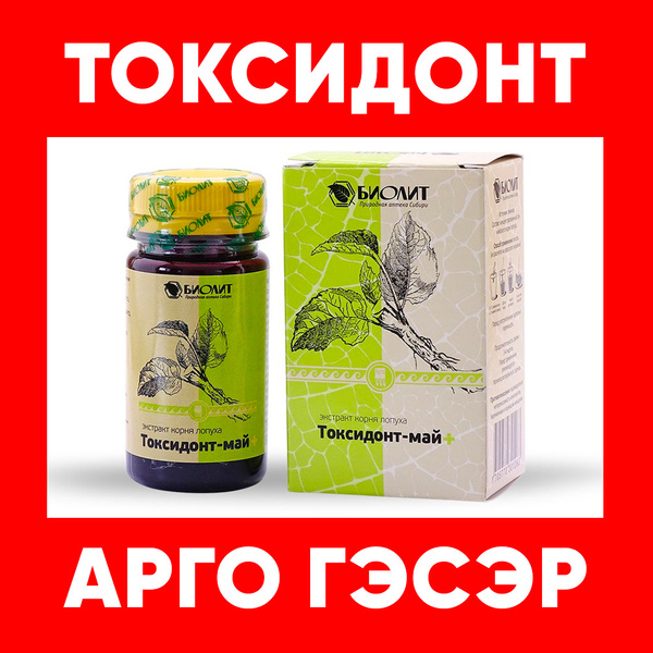БАД Токсидонт-май с дигидрокверцетином 75 мл ООО Биолит (г. Томск ...