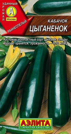 Кабачки Аэлита 1_Кабачок цуккини Цыганенок - купить по выгодным ценам в ...