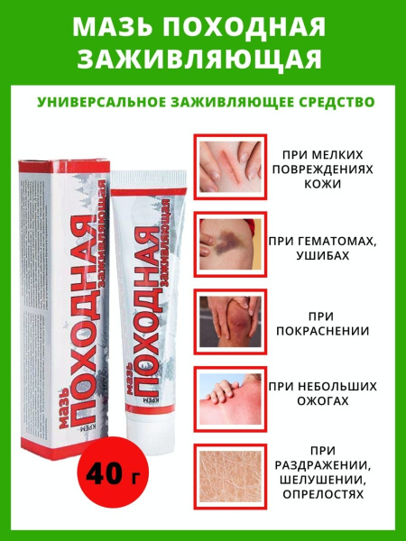 Ваше хозяйство, Походная мазь заживляющая / крем от гематом, порезов ...