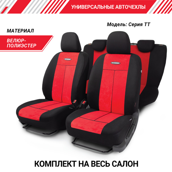 Автомобильные чехлы на сиденья TT, полиэстер/велюр, авточехлы 9 ...