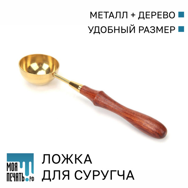 Ложка для сургучной печати, латунь, 11.5х2.7см - купить с доставкой по ...