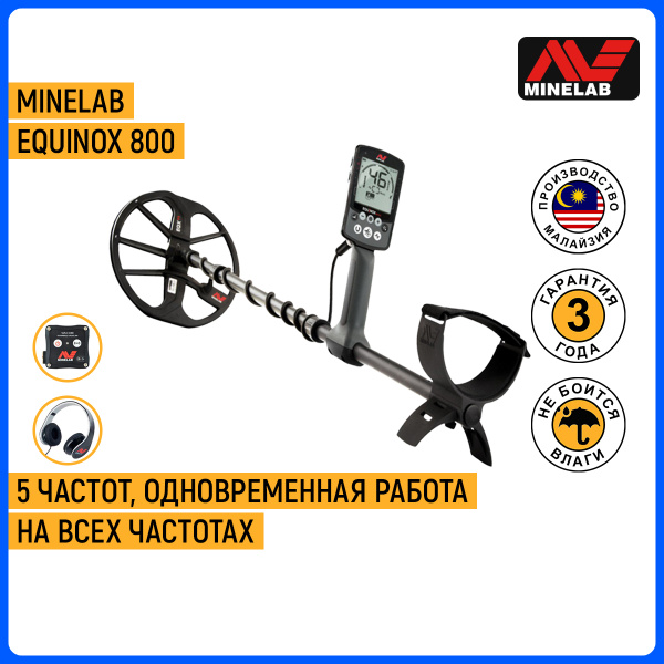 Металлоискатель Minelab EQUINОХ_Equinox 800 - купить по выгодным ценам ...