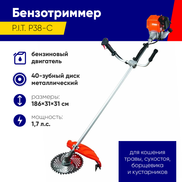 Триммер садовый, бензиновый с леской и ножом P.I.T. P38-C, для травы ...