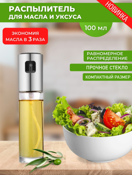 Емкость для уксуса, 100 мл, 1 шт - купить по низким ценам в интернет ...