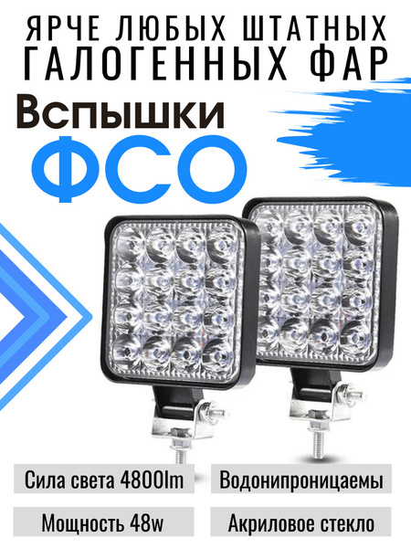 Фары-вспышки AUTOMAGIC96 купить по выгодной цене в интернет-магазине ...