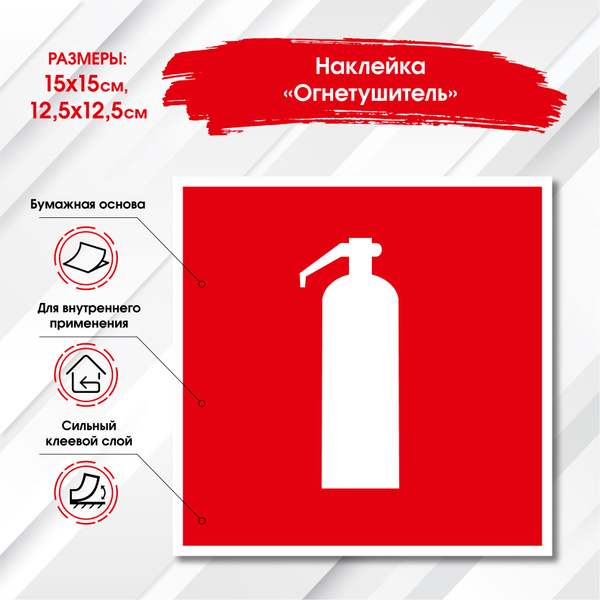 Наклейка "Огнетушитель"/ Знак пожарной безопасности F04 (Знаки ...