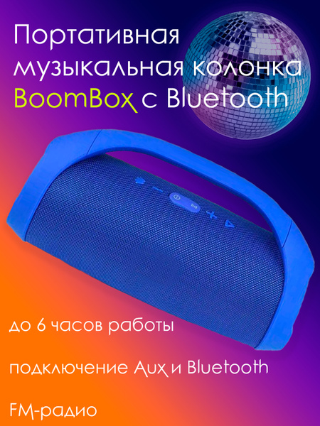 Беспроводная колонка Edem Портативная блютуз колонка / портативная ...