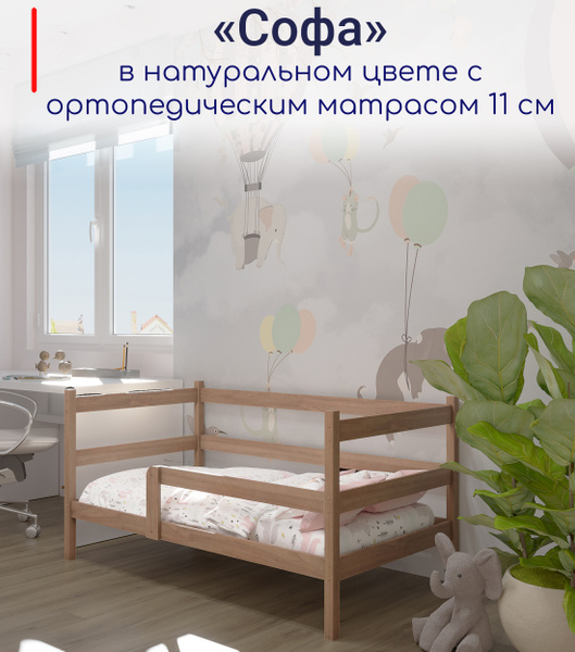 Кровать детская подростковая Софа спальное место 160х80 в комплекте с ...