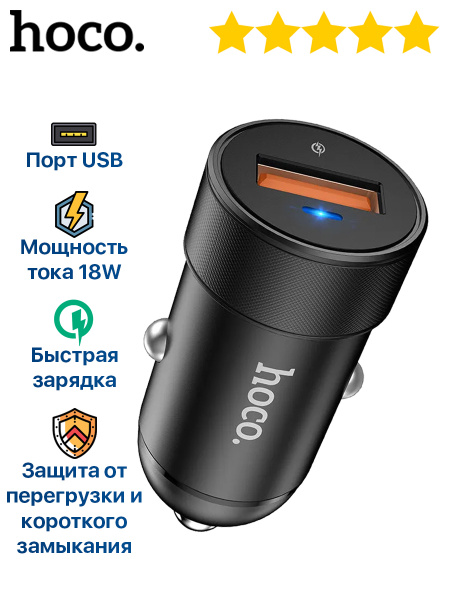 Автомобильное зарядное устройство hoco HocoZ32A USB - купить по ...