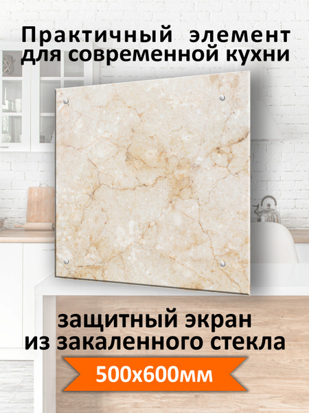 Защитный экран от брызг жира и масла на плиту, стекло "Скандинавский ...