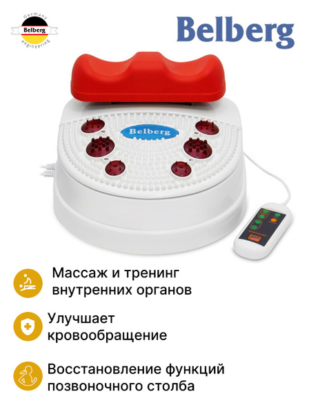 Belberg Свинг-машина SM-01, вертебральный массажер, тренажер для спины ...