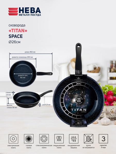 Сковорода Нева Металл Посуда "Titan Space" индукция н/р 9181i._13.2, 26 ...