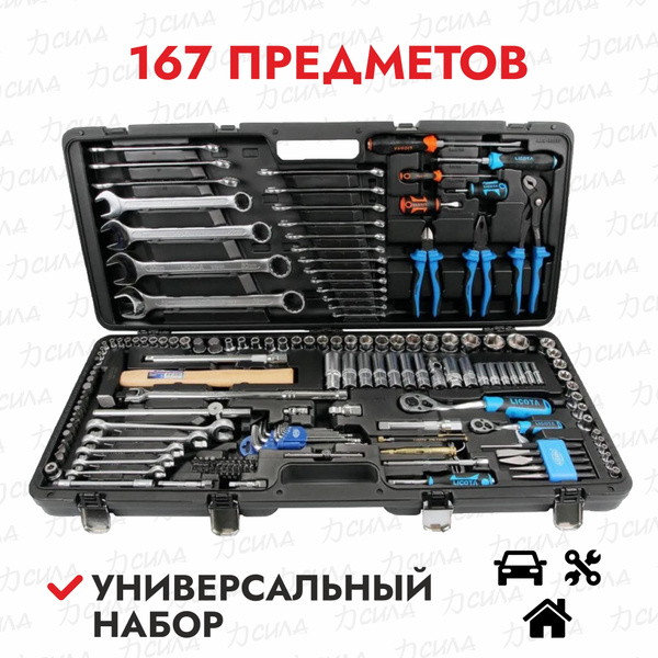 Набор инструмента 167 предметов (1/4" и 1/2" 6 гр.) Licota ALK-8023F ...