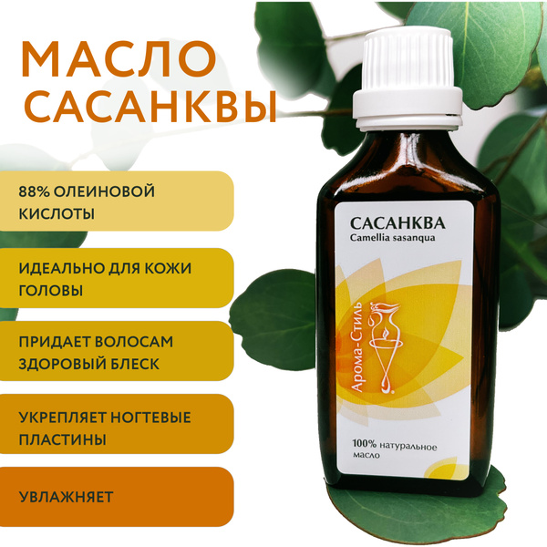 Сасанква масло (камелия) массажное растительное 50 мл - купить с ...