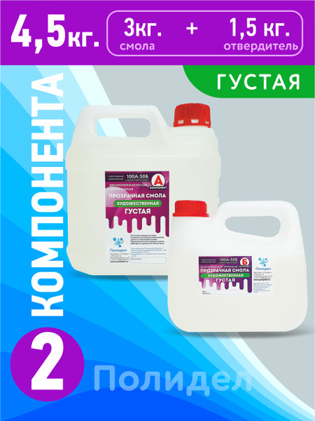 Эпоксидная смола Художественная Полидел для рисования картин и ...