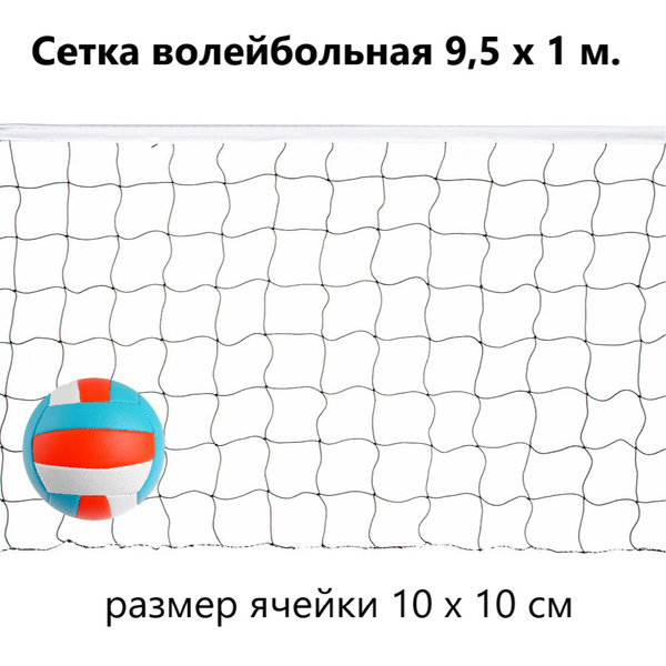 Silapro Сетка волейбольная - купить с доставкой по выгодным ценам в ...