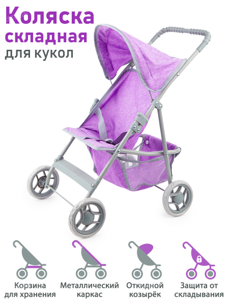 Коляска для кукол детская с корзиной - купить с доставкой по выгодным ...