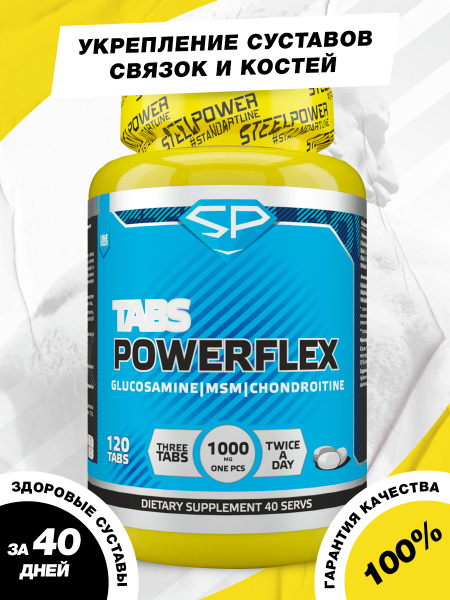 Добавка для суставов и связок STEELPOWER PowerFlex, 120 таблеток ...