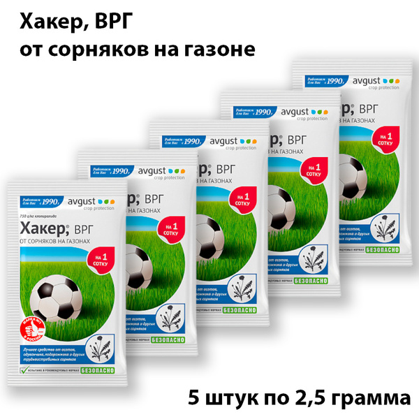 Гербицид AVGUST от сорняков / сорняки на газоне - купить по выгодным ...