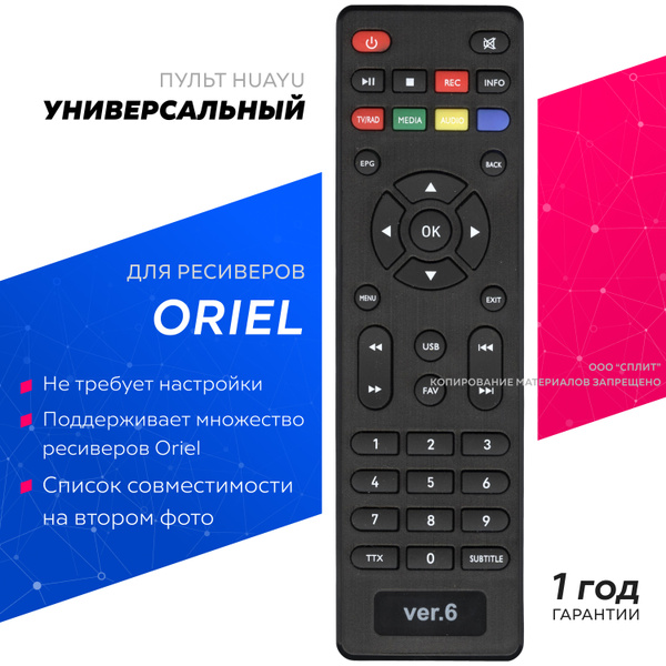 Пульт ДУ HUAYU ПДУ-6 VER.6 - купить по выгодной цене в интернет ...