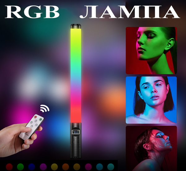 Световая палка RGB Light Stick / Светодиодная лампа для фото и видео ...