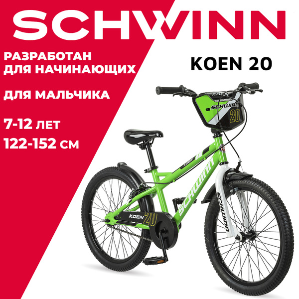 Велосипед детский для мальчика Schwinn "Koen", колёса 20", цвет ...