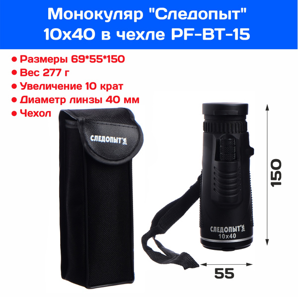 Монокуляр Следопыт 10х40 в чехле PF-BT_10х40, черный PF-BT-07_10х40 PF ...