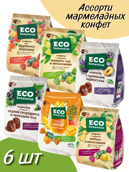 Конфеты Рот-Фронт Eco-botanica желейные Ассорти мармелад Эко Ботаника 6 ...