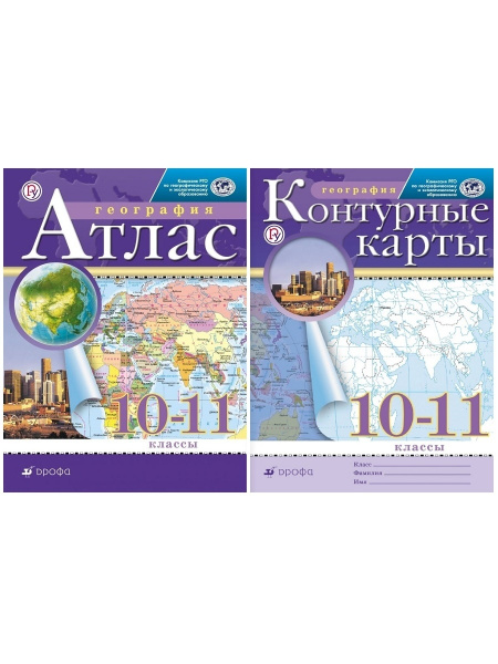 Комплект Атлас и Контурные карты по географии РГО 10 класс Приваловский ...