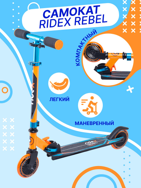 Самокат Городской Ridex FlowМП, - купить по выгодной цене в интернет ...