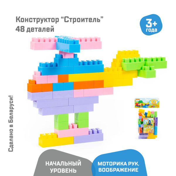 Конструктор детский Строитель, "Малый" 48 деталей / Полесье ...