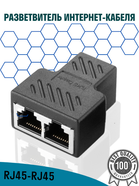 Коннектор, соединитель интернет кабеля RJ45-RJ45, разветвитель для ...