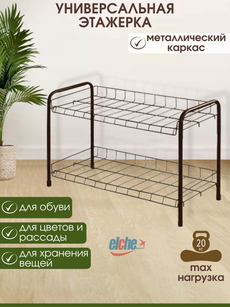 Nika Металлическая обувница в прихожую или коридор, этажерка для обуви ...