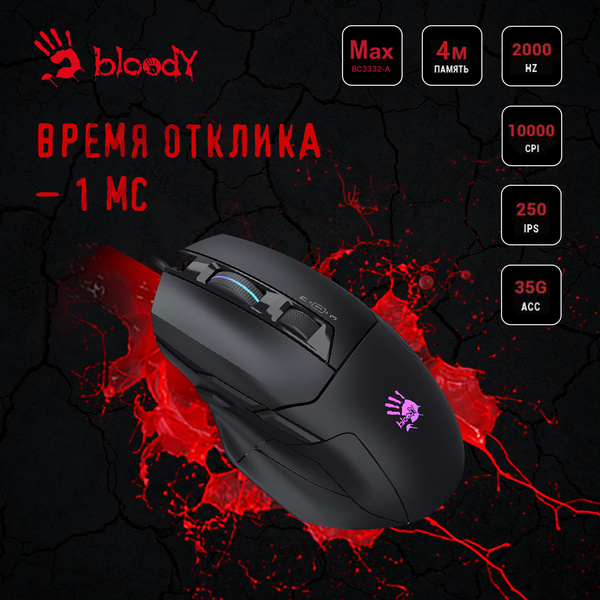 Игровая Мышь Bloody W70 Max Купить