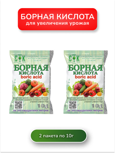 Удобрение Борная кислота для стимуляции роста и питания (2 пакета по ...