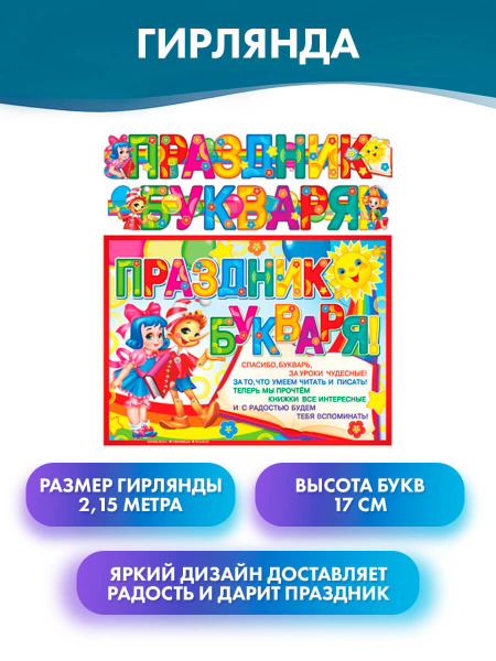 Идеи на тему «Праздник Букваря» (42) | праздник, картинки, домашние окна