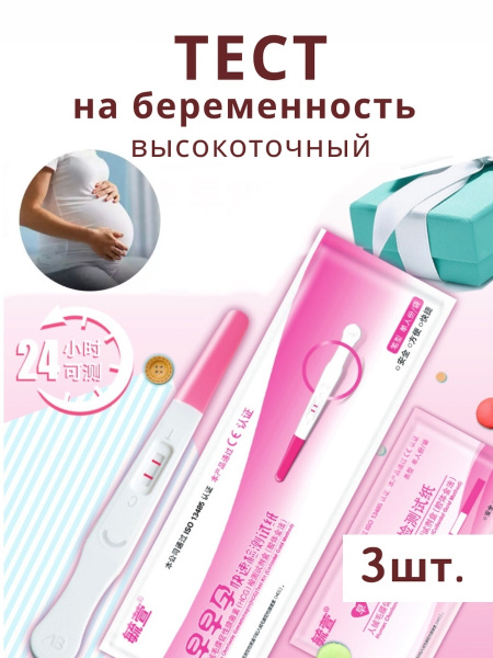 Тест на беременность струйный, высокоточные экспресс полоски для ...