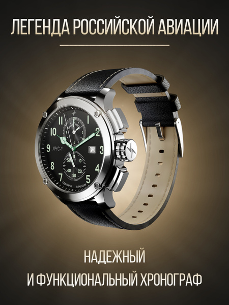 Часы Молния АЧС-1 3520.D 46 мм Швейцарский механизм Авиационные Кварц ...