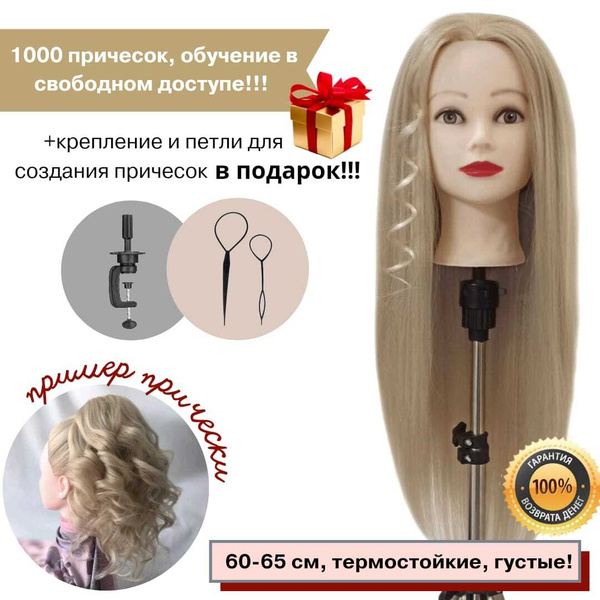 Учебные головы манекены HairyHead, купить голову манекен